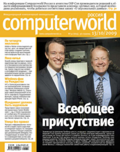Книга  Открытые системы, Открытые системы Журнал Computerworld Россия №32/2009