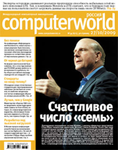Книга  Открытые системы, Открытые системы Журнал Computerworld Россия №34/2009