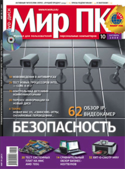 Книга Мир ПК Журнал «Мир ПК» №10/2009