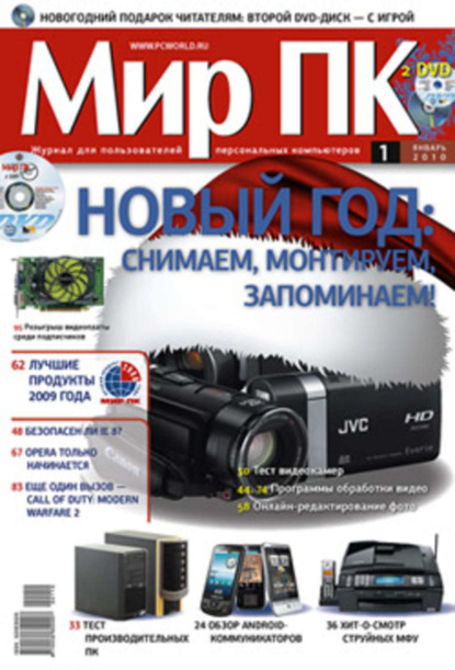 Книга Мир ПК Журнал «Мир ПК» №01/2010