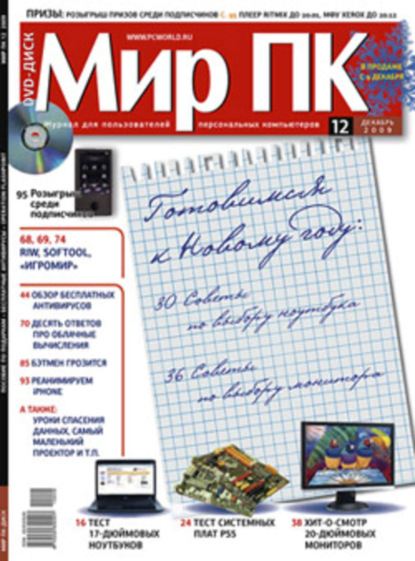 Книга Мир ПК Журнал «Мир ПК» №12/2009