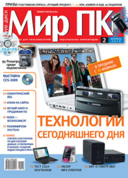 Книга Мир ПК Журнал «Мир ПК» №02/2010