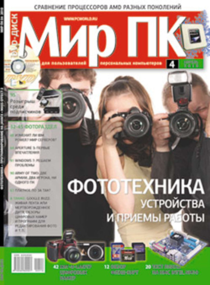 Книга Мир ПК Журнал «Мир ПК» №04/2010