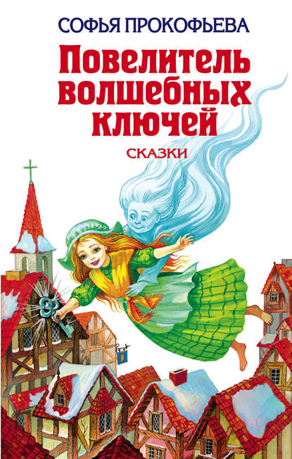 Книга Анна  Юльевна Власова, Эксмодетство, Софья Леонидовна Прокофьева Остров капитанов