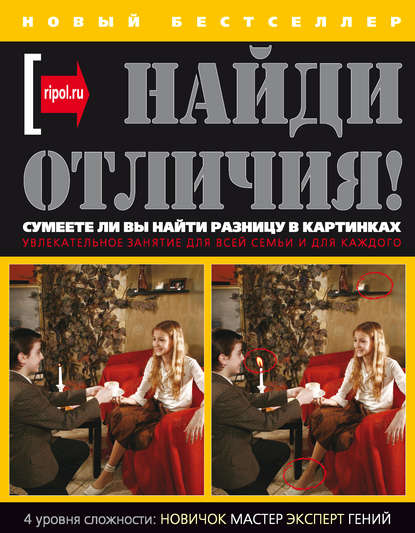 Книга Anna Caritas Найди отличия!