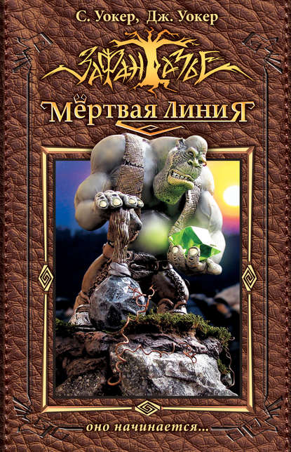 Книга Джонатан Уокер, Саймон Уокер Оно начинается…
