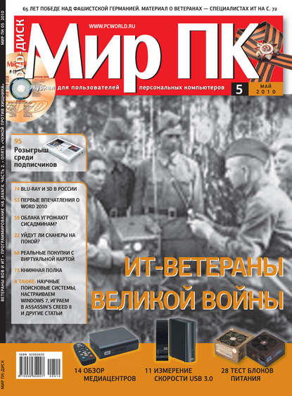 Книга Мир ПК Журнал «Мир ПК» №05/2010