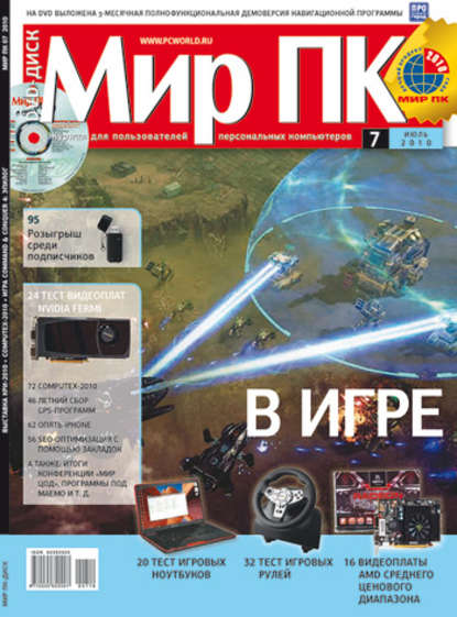 Книга Мир ПК Журнал «Мир ПК» №07/2010