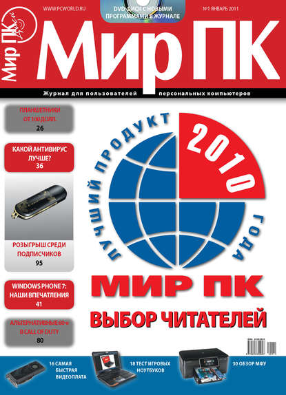 Книга Мир ПК Журнал «Мир ПК» №01/2011