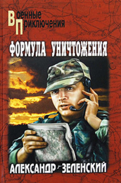 Книга Александр Зеленский, Александр Григорьевич Зеленский Грядет царь террора