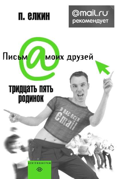 Книга П. Елкин Тридцать пять родинок