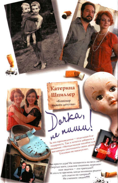 Книга Катерина Шпиллер Дочка, не пиши!