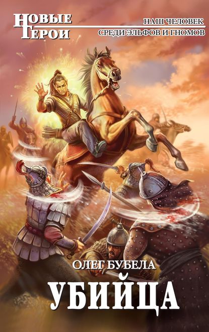 Книга Олег Бубела Убийца
