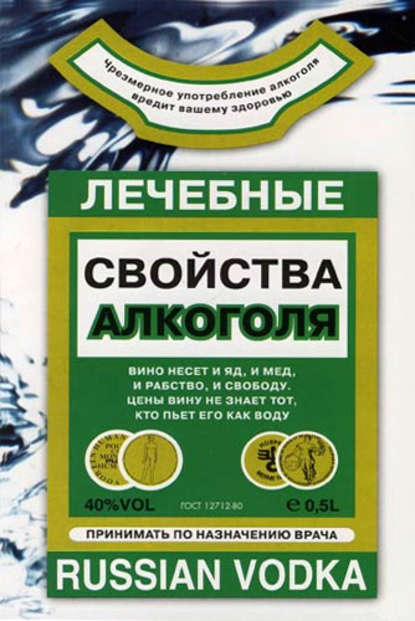 Книга Людмила Михайлова, Людмила М. Михайлова Лечебные свойства алкоголя