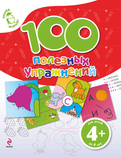 Книга Екатерина Борисовна Голицына 100 полезных упражнений
