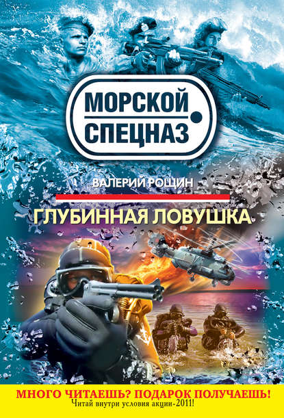 Книга Валерий Рощин, Валерий Георгиевич Рощин Глубинная ловушка