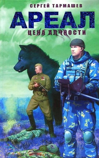 Книга Сергей Тармашев, Сергей Сергеевич Тармашев Цена алчности