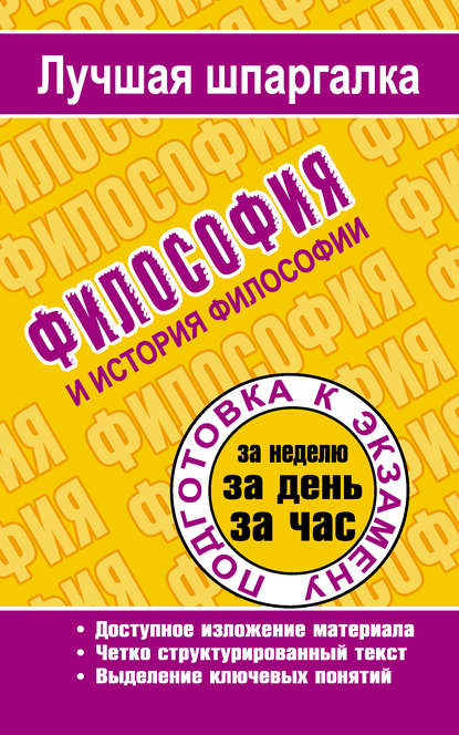 Книга Татьяна  Петровна Ритерман, Татьяна Петровна Ритерман Философия и история философии