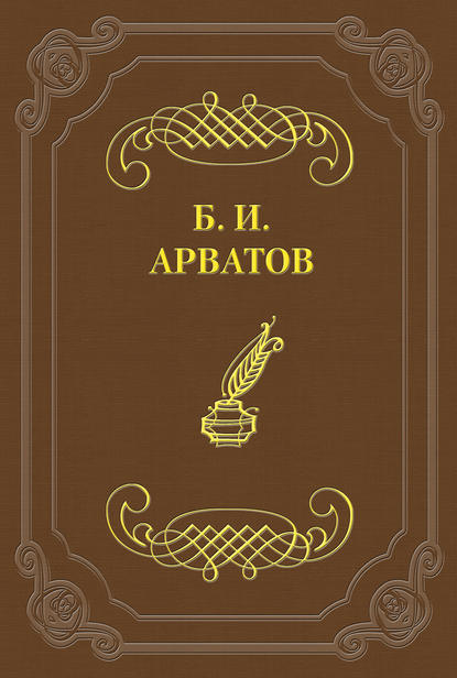 Книга Борис Арватов, Борис Игнатьевич Арватов Алексей Гастев. Пачка ордеров. Рига, 1921 г.