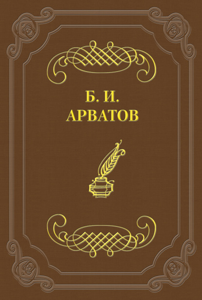 Книга Борис Арватов, Борис Игнатьевич Арватов К. Чуковский. Футуристы