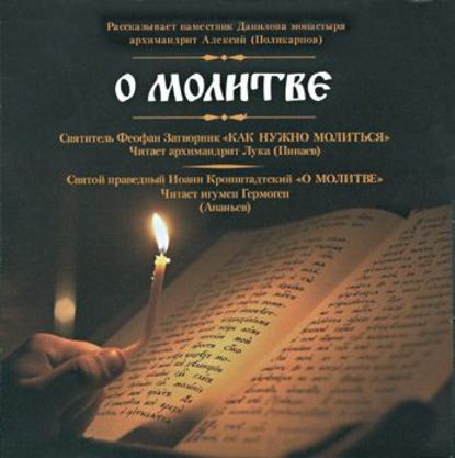 Книга  Игумен Гермоген О молитве