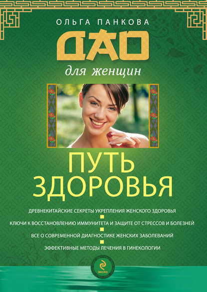 Книга Ольга Панкова, Ольга Юрьевна Панкова Путь здоровья