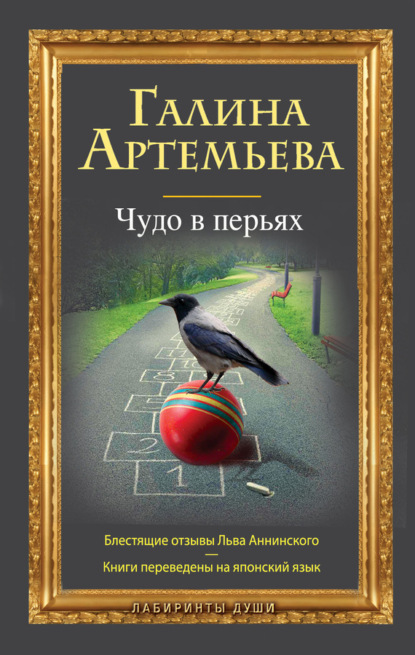 Книга Галина Артемьева, Галина Марковна Артемьева Чудо в перьях (сборник)