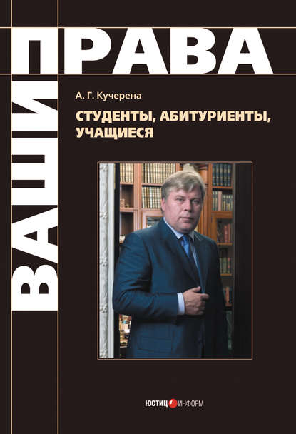 Книга А. Г. Кучерена, Анатолий Григорьевич Кучерена Студенты, абитуриенты, учащиеся