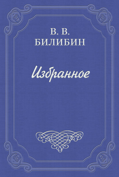 Книга Виктор Викторович Билибин Карточная реформа