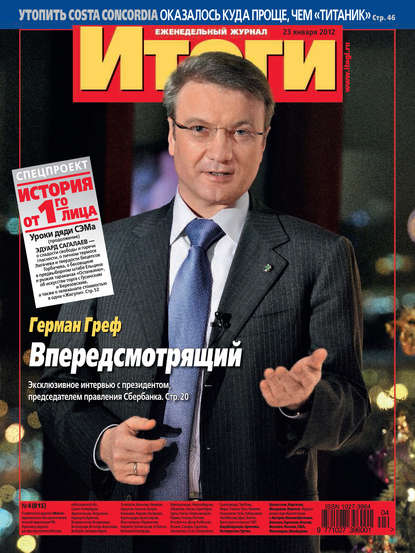 Книга  Журнал «Итоги» №4 (815) 2012