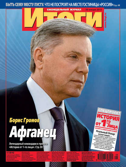 Книга  Журнал «Итоги» №5 (816) 2012