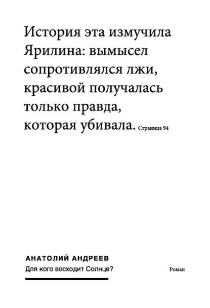 Книга Анатолий Николаевич Андреев, Анатолий Андреев Для кого восходит солнце