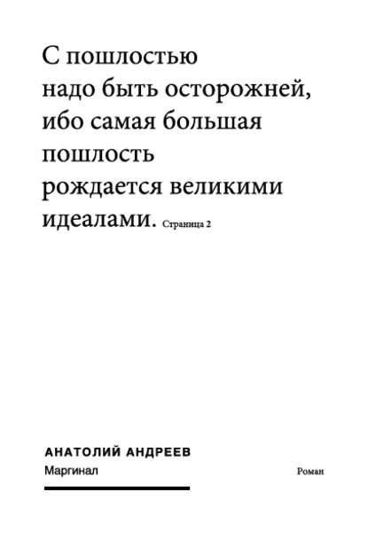 Книга Анатолий Николаевич Андреев, Анатолий Андреев Маргинал