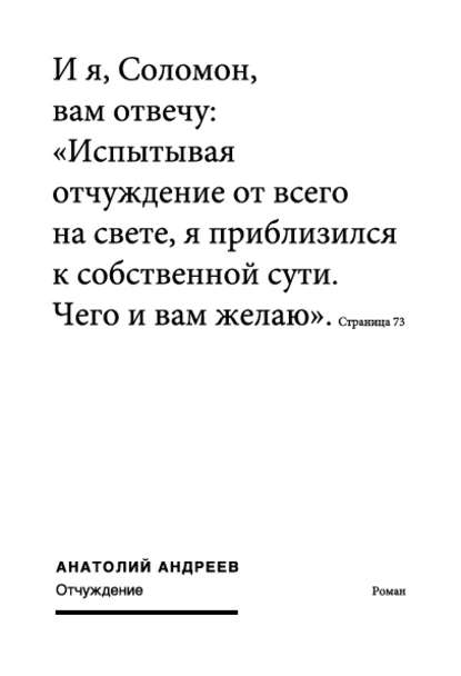 Книга Анатолий Николаевич Андреев, Анатолий Андреев Отчуждение