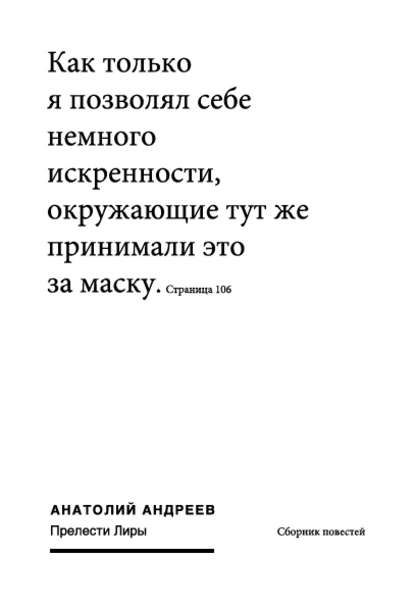 Книга Анатолий Николаевич Андреев, Анатолий Андреев Прелести Лиры (сборник)