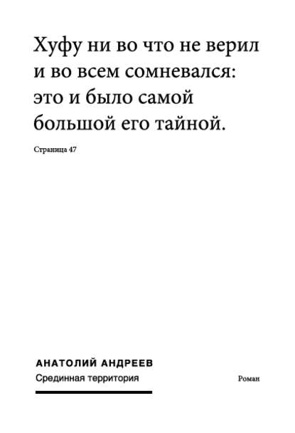 Книга Анатолий Николаевич Андреев, Анатолий Андреев Срединная территория