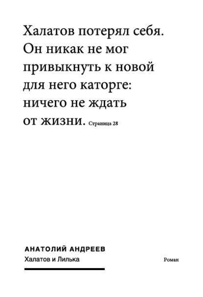 Книга Анатолий Николаевич Андреев, Анатолий Андреев Халатов и Лилька