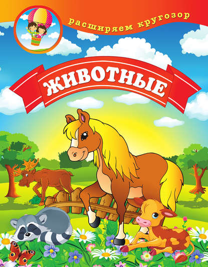 Книга Людмила Калинина Животные