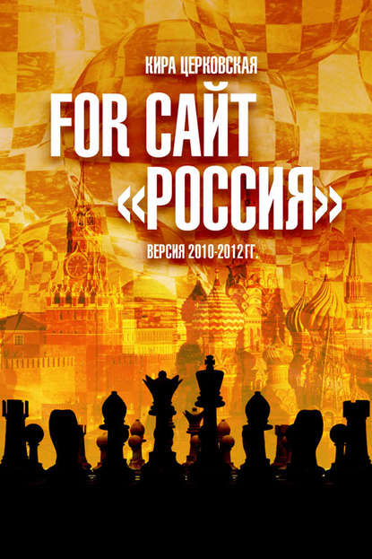 Книга Кира Церковская For сайт «Россия»