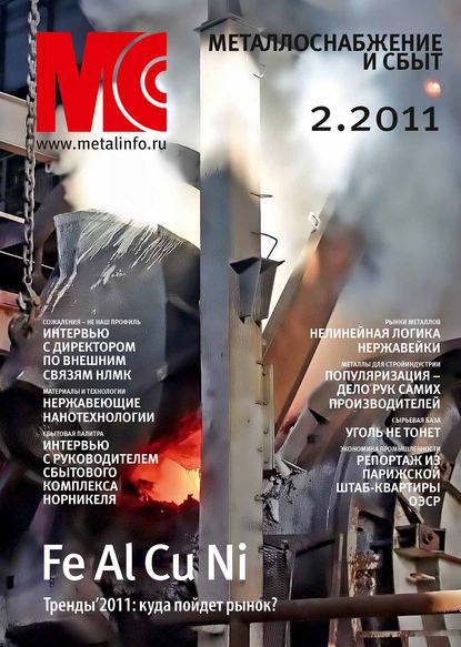Книга  Металлоснабжение и сбыт №2/2011