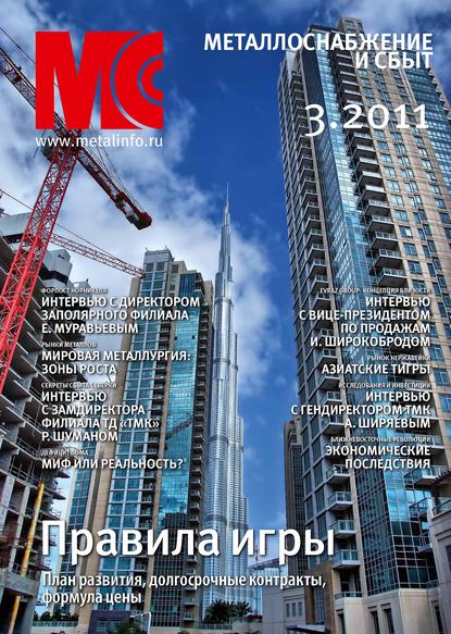 Книга  Металлоснабжение и сбыт №3/2011