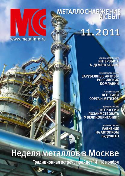 Книга  Металлоснабжение и сбыт №11/2011