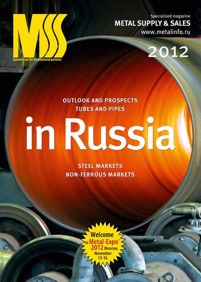 Книга A. Yakovenko Metal supply & sales 2012