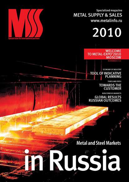 Книга A. Yakovenko Metal supply & sales 2010