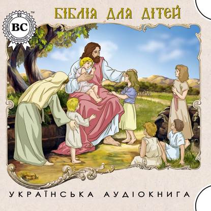Книга Александр Ярема Біблія для дітей