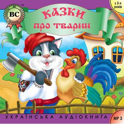 Книга Олександр Шепель Казки про тварин. Випуск 2