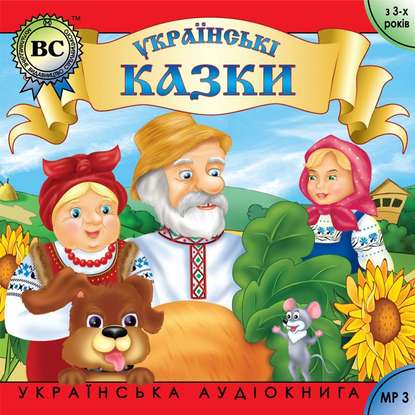 Книга Ирина Лановенко Українські побутові казки. Випуск 1