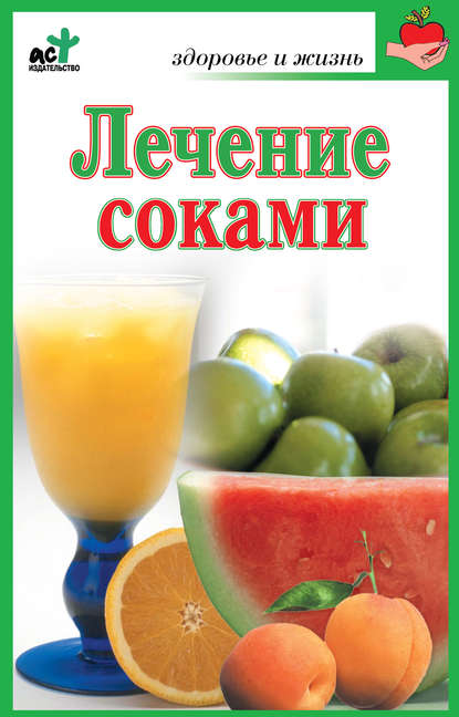 Книга Мария Борисовна Кановская Лечение соками