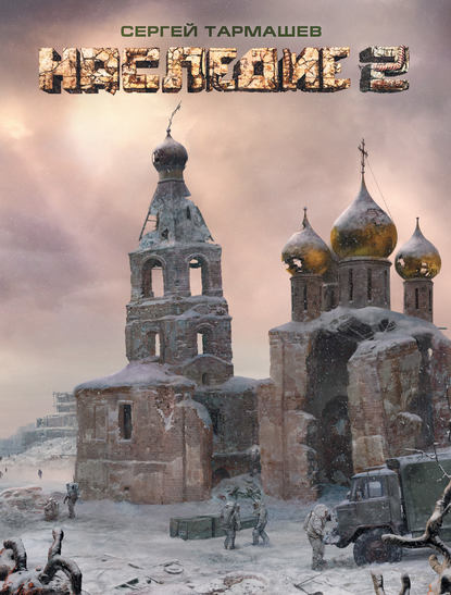 Книга Сергей Тармашев, Сергей Сергеевич Тармашев Наследие 2