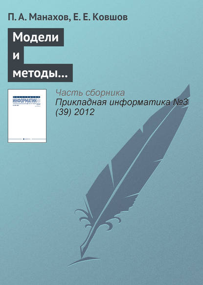 Книга П. А. Манахов, Е. Е. Ковшов Модели и методы интерактивного взаимодействия с вычислительными устройствами нового поколения